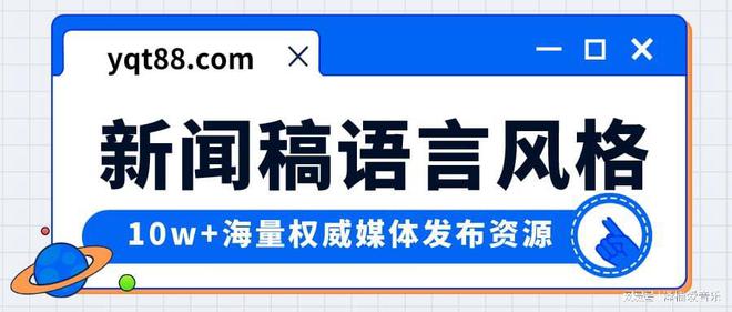 九游会j923个实例：不同类型新闻稿的格式范例